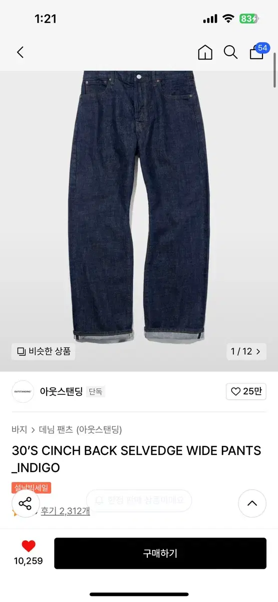 아웃스탠딩 셀비지 데님[M]